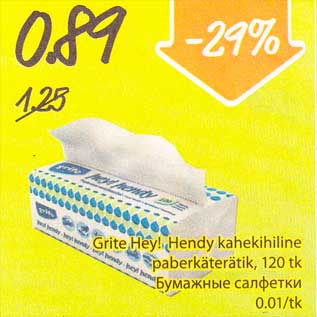 Скидка - Бумажные салфетки