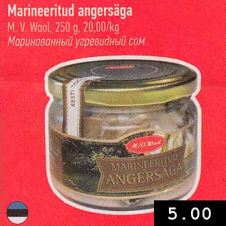 Скидка - Маринованный угревой сом
