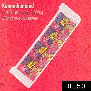 Скидка - Жевательные конфеты