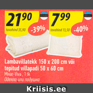 Allahindlus - Lambavillatekk 150 x 200 cm või tepitud villapadi 50 x 60 cm