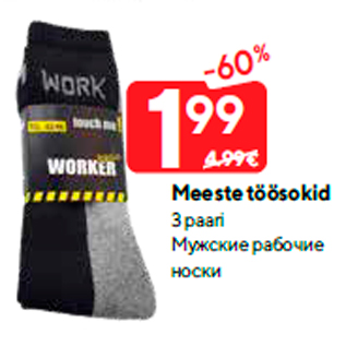 Скидка - Мужские рабочие носки