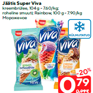Скидка - Мороженое