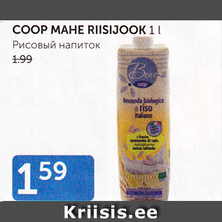Скидка - РИСОВЫЙ НАПИТОК