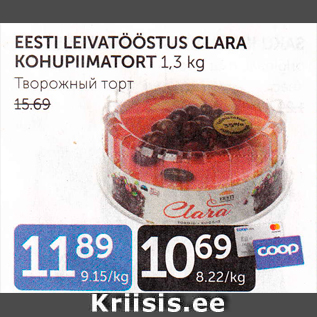 Allahindlus - EESTI LEIVATÖÖSTUS CLARA KOHUPIIMATORT 1,3 kg