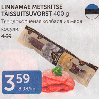 Скидка - ТВЕРДОКОПЧЕНАЯ КОЛБАСА ИЗ МЯСА КОСУЛИ