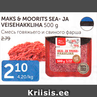 Скидка - СМЕСЬ ГОВЯЖЬЕГО И СВИНОГО ФАРША