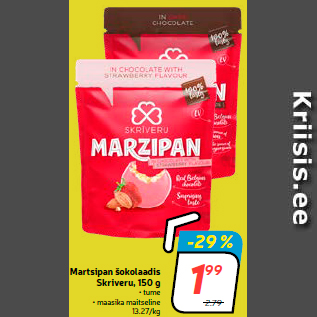 Скидка - Марципан в шоколаде Skriveru, 150 г