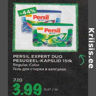 Скидка - Гель для стирки в капсулах