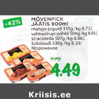 Скидка - Мороженое