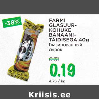 Скидка - Глазированный сырок