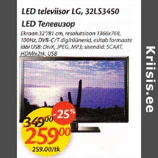 Скидка - LED Телевuзор