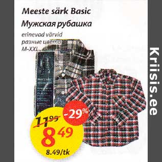 Скидка - Мужская рубашка