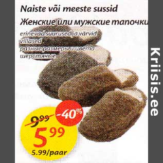 Скидка - Женские или мужские тапочки