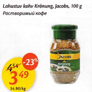 Allahindlus - Lаhustuv kohv Кrönung Jacobs, 100 g