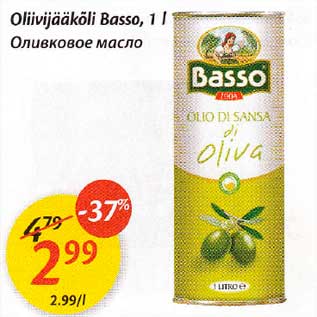 Скидка - Оливковое масло