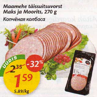 Скидка - Копчёная колбаса