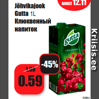Скидка - Клюквенный напиток