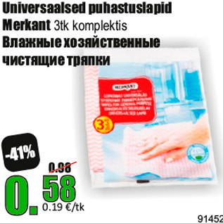 Скидка - Влажные хозяйственные чистящие тряпки