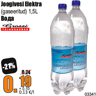 Скидка - Вода