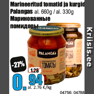 Скидка - Маринованные помидоры