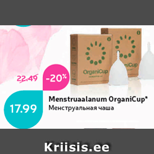 Allahindlus - Menstruaalanum OrganiCup*