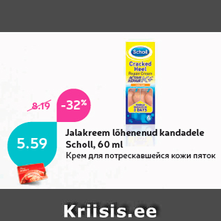 Allahindlus - Jalakreem lõhenenud kandadele Scholl, 60 ml