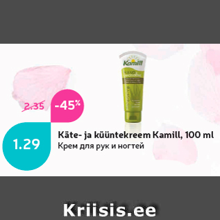 Allahindlus - Käte- ja küüntekreem Kamill, 100 ml