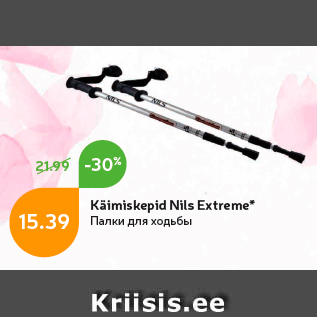 Allahindlus - Käimiskepid Nils Extreme*