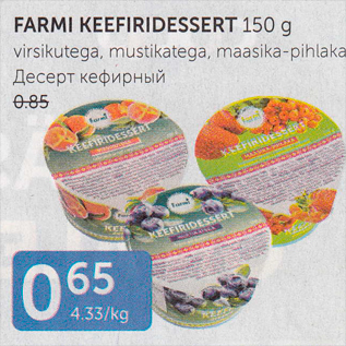 Скидка - ДЕСЕРТ КЕФИРНЫЙ