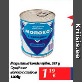 Скидка - Сгущенное молоко с сахаром