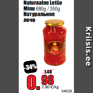 Скидка - Натуральное лечо