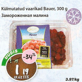 Скидка - Замороженная малина