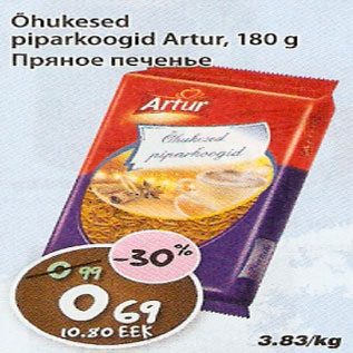 Скидка - Пряное печенье