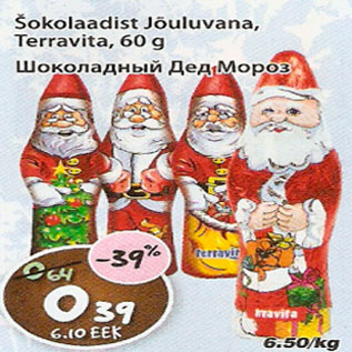 Скидка - Шоколадный Дед Мороз