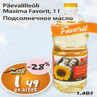 Скидка - Подсолнечное масло