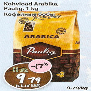Скидка - Кофейные бобы