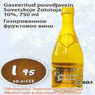 Скидка - Газированное фруктовое вино