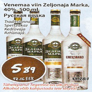 Скидка - Водка