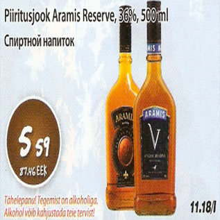 Скидка - Спиртной напиток