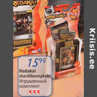 Скидка - Игрушечный комплект