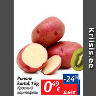 Скидка - Красный картофель