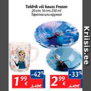 Скидка - Тарелка или кружка