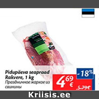 Allahindlus - Pidupäeva seapraad Rakvere, 1 kg