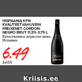 Скидка - Качественное игристое вино, Испания
