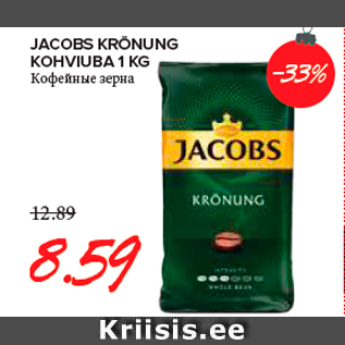 Allahindlus - JACOBS KRÖNUNG KOHVIUBA 1 KG