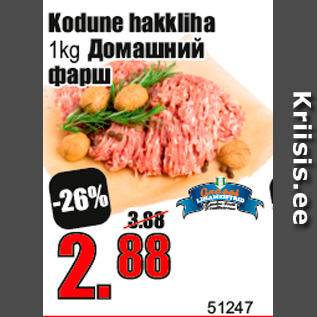 Allahindlus - Kodune hakkliha 1kg