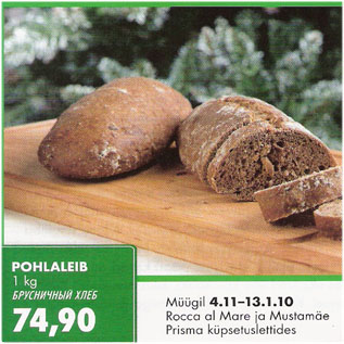 Скидка - Брусничный хлеб