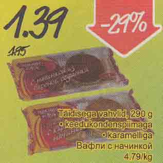 Скидка - Вафли с начинкой