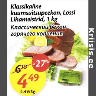 Скидка - Классический бекон горячего копчения