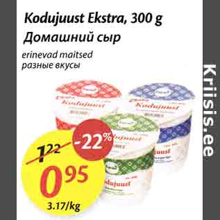 Allahindlus - Kodujust Ekstra, 300 g